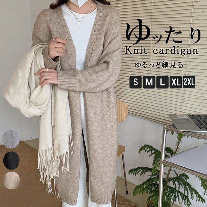 カーディガン ニットコーディガン レディース Vネック ロングカーディガン 無地 シンプル ライトアウター アウター 韓国ファッション 秋冬 羽織り