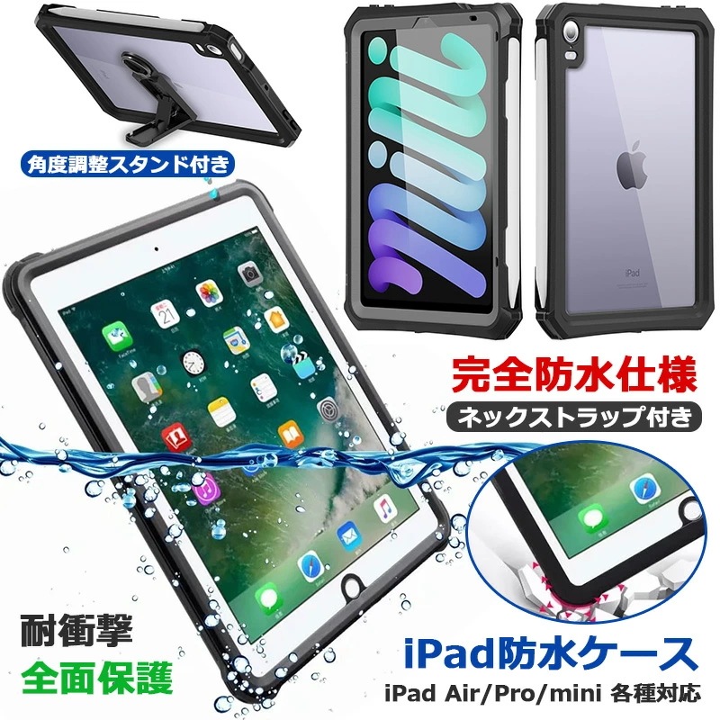 iPad 10.2インチ A16 防水ケース 10.9 第10世代 第9世代 第8世代 第7世代 iPad 9.7インチ 2018 防水カバー 防雪 防塵 耐衝撃 Pro 11インチ 第4世代 min