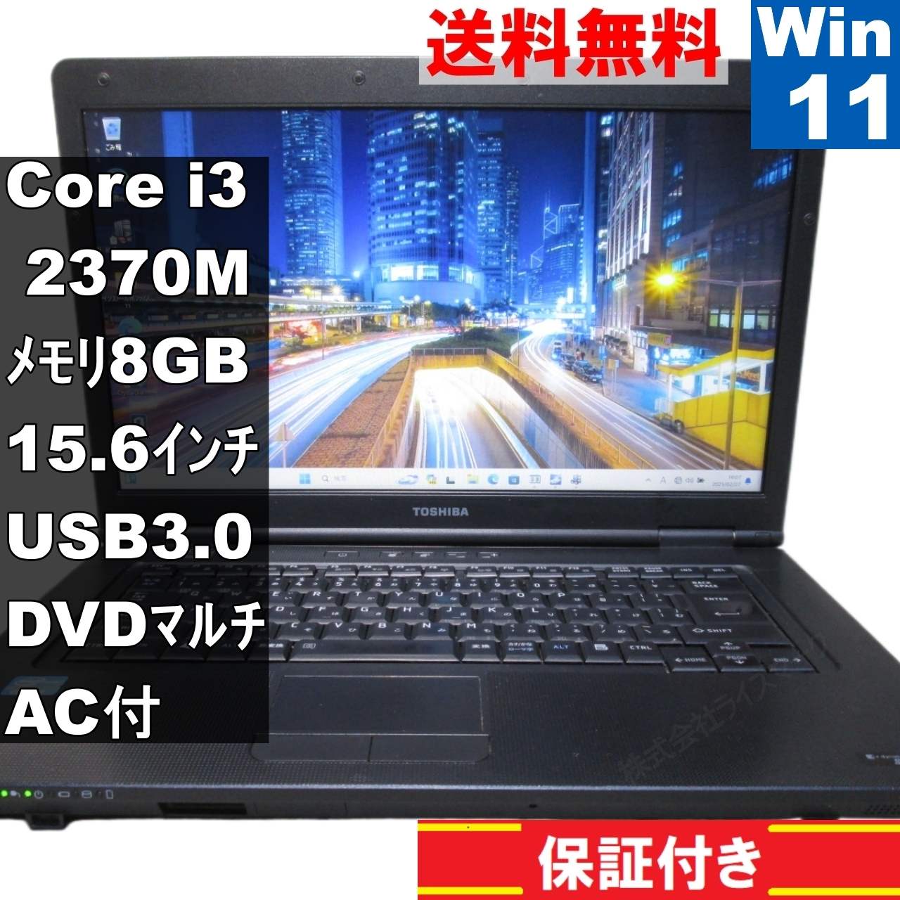 dynabook Satellite B552/F【Core i3 2370M】　【Windows11 Home】Office [92225]