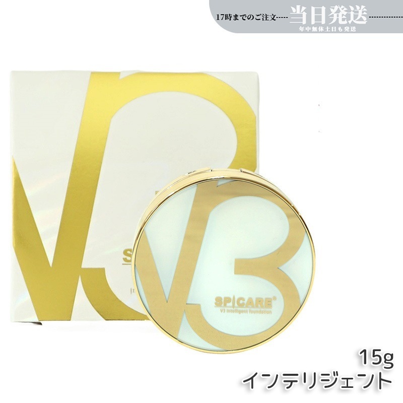 スピケア V3 インテリジェント ファンデーション 15g 本体 SPF50+ PA+++ セミマット v3ファンデーション インテリジェント