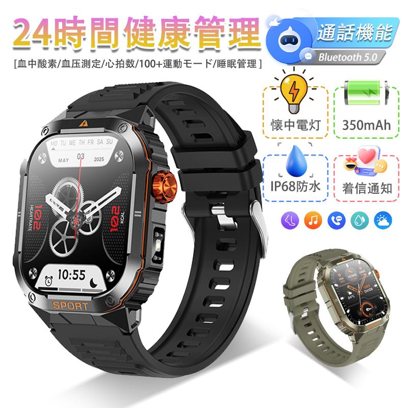 スマートウォッチ 軍用規格 血圧測定 血中酸素 心拍数 懐中電灯 通話機能 GPS運動記録 IP68防塵防水 着信通知 長持ちバッテリー 健康管理 母日 ギフト