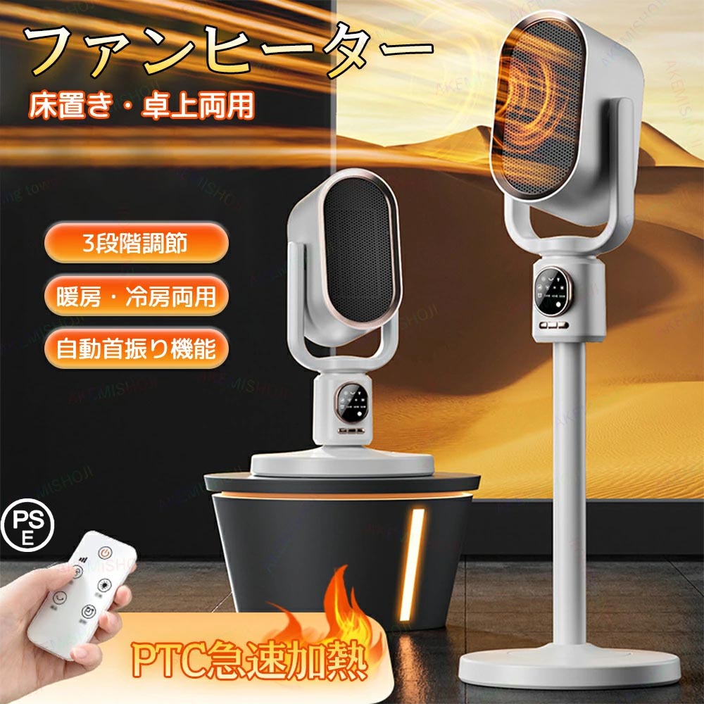 2024 セラミックヒーター 電気ファンヒーター 伸縮可能 2秒速暖 16畳部屋対応 3段階切替 タイマー り ナイトライト付 リモコン付 安全保護機能 暖房器具