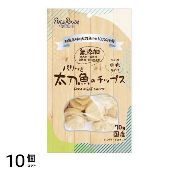 ペッツルート 犬用 パリッと太刀魚のチップス 70g 10個セット