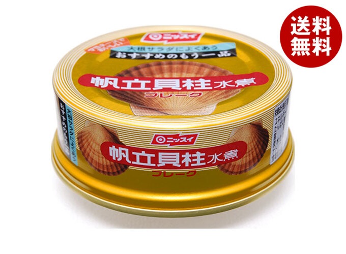ニッスイ ほたてフレーク 70g缶＊24個入＊(2ケース)