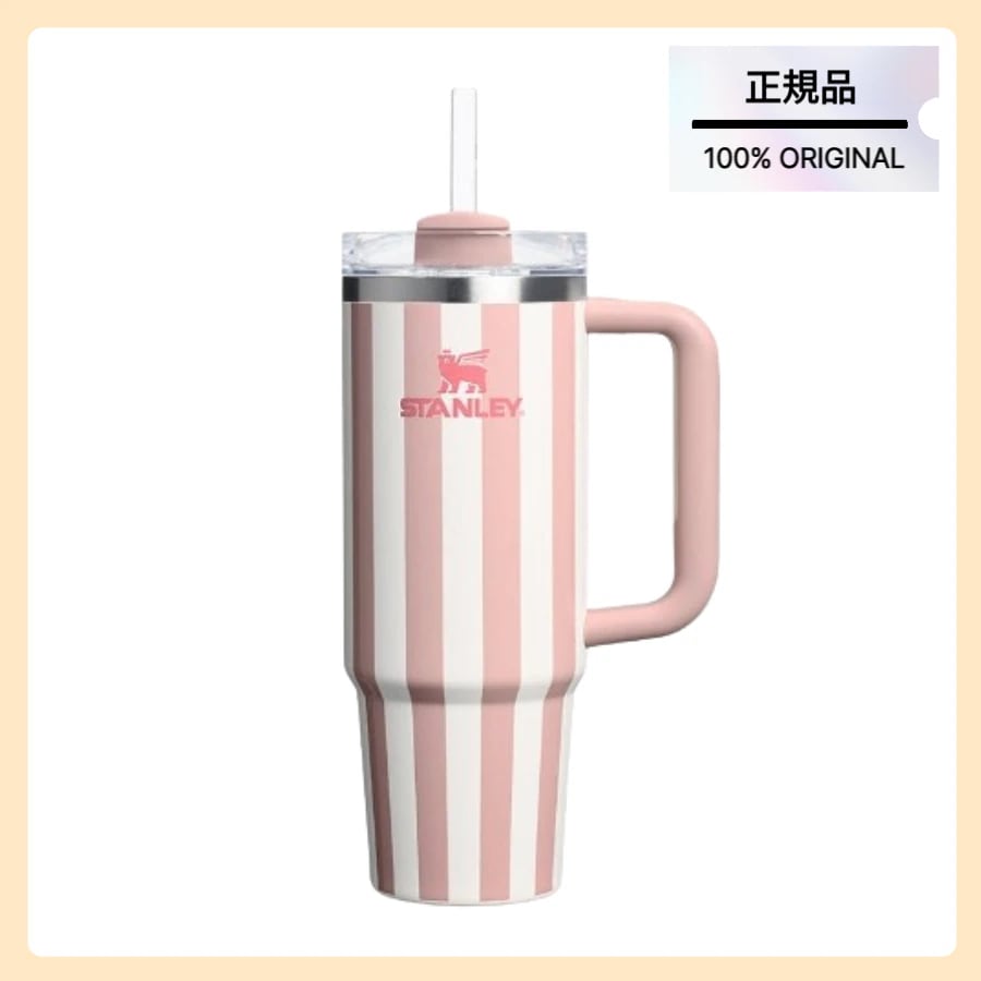 【正規品】クエンチャー H2.0 フローステート タンブラー 887ml (ピーチホイップストライプグロス)