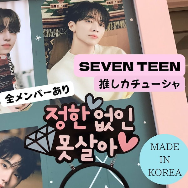Qoo10] 【推し活も韓国っぽく！】SEVEN TE