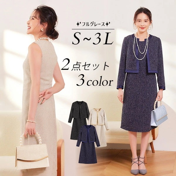 レディス スーツ 結納 顔合わせ ゲスト フォーマル ツイードジャケット＆ワンピース 着痩せ 学校行事 発表会 オフィス セレモニースーツ 2点セット フォーマルスーツ レディース ミセス 入学式 卒