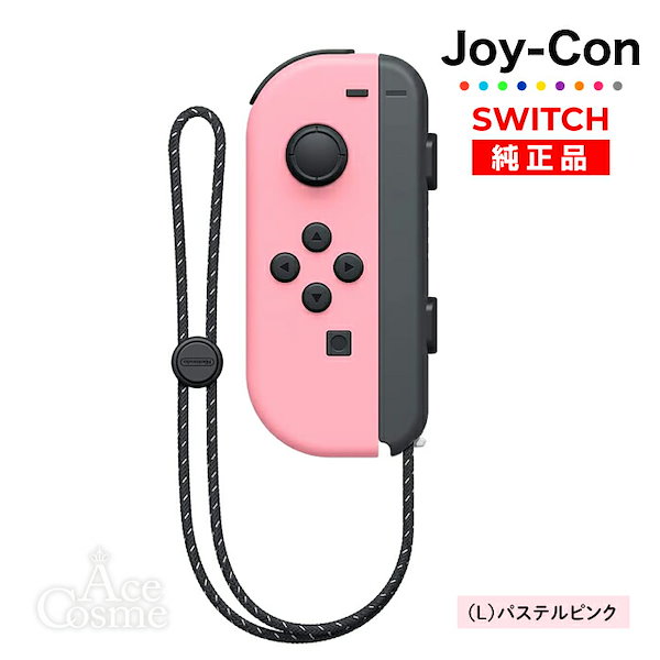 Qoo10] 任天堂スイッチ Joy-Con(Lのみ) パステルピンク