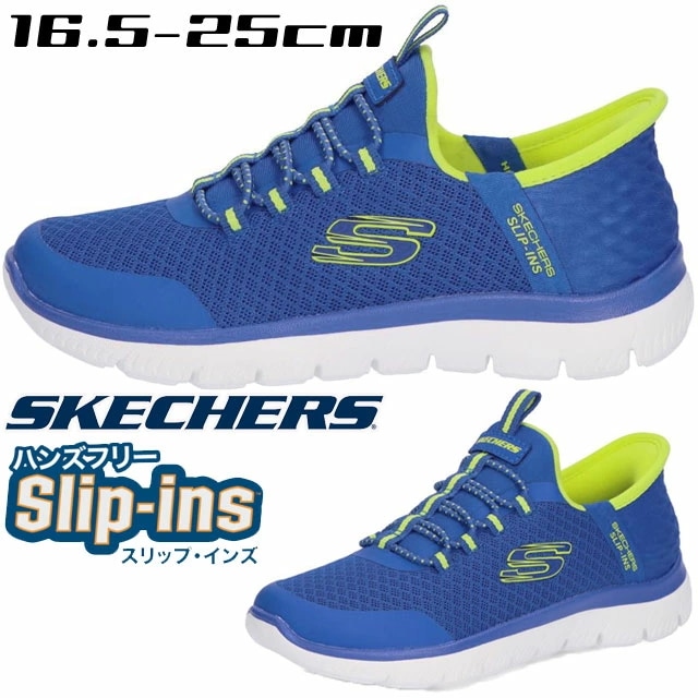 スケッチャーズ キッズ スリップインズ スニーカー 男の子 スリッポン 青 子供靴 サミッツ-ハイレンジ ブルー/ライム ジュニア ローカット マシンウォッシャブル SKECHERS 403833L