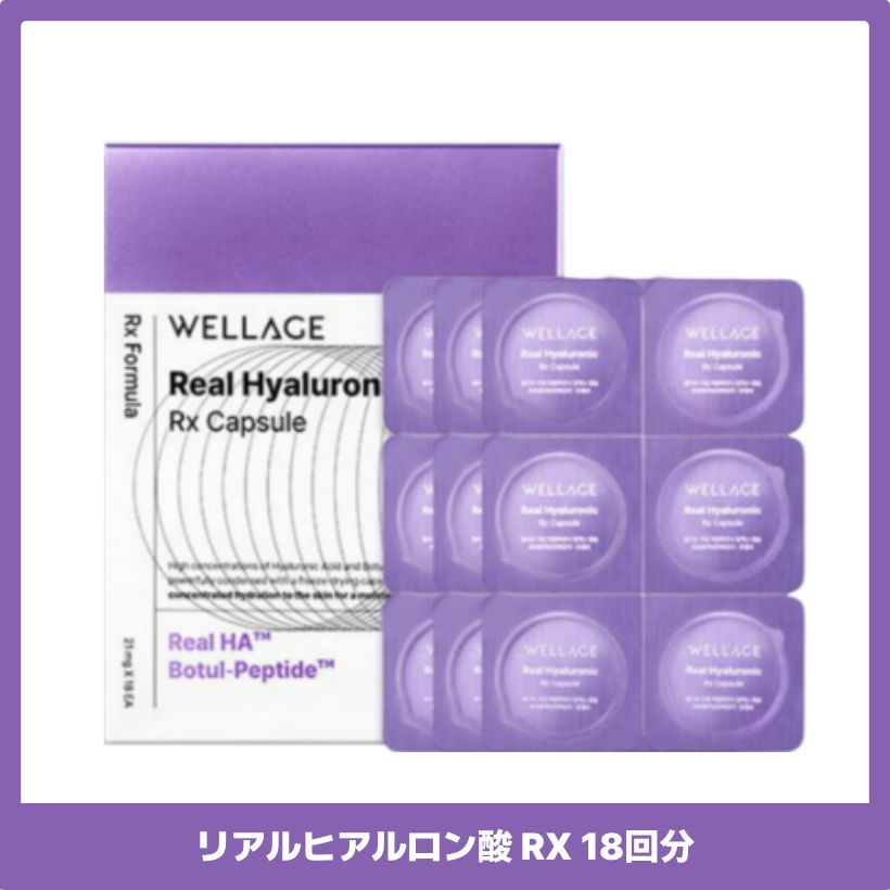カプセル シーズン4 リアルヒアルロン酸 RX 18回分 韓国スキンケア 韓国 コスメ