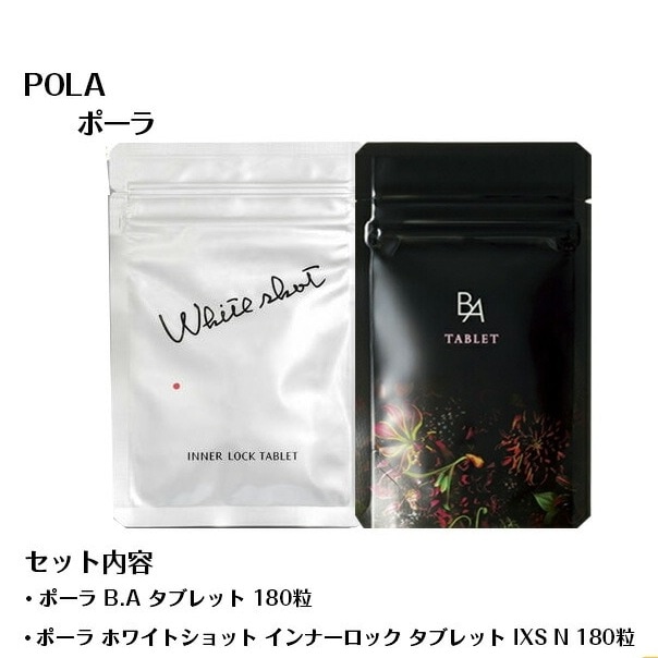 【 国内正規品 】ポー　ラ ホワイトショットタブレット IXS N 180粒+B.A タブレット 180粒サプリメント 健康食品