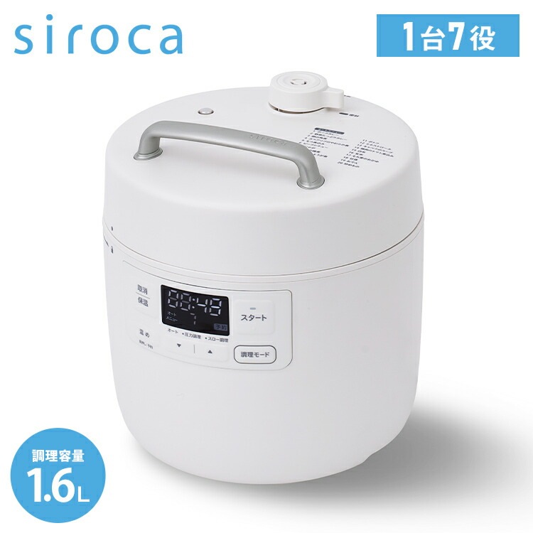 siroca シロカ 自動調理鍋 おうちシェフクッカー 2.4L 調理容量1.6L 自動圧力鍋 電動圧力鍋 時短調理 予約 保温 圧力調理 無水調理 発酵 炊飯 スロー調理 温めなおし 炒め レシピ付