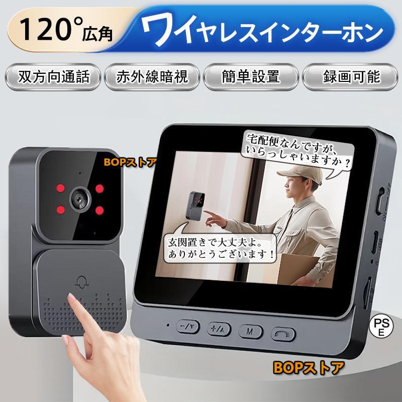 「赤字覚悟 即納」インターホン ワイヤレスドアホン 無線 チャイム ドアホン 120広角 自動録画 カメラ付き 工事不要 双方向通話 呼び鈴 暗視 USB充電 防犯カメラ 家庭用