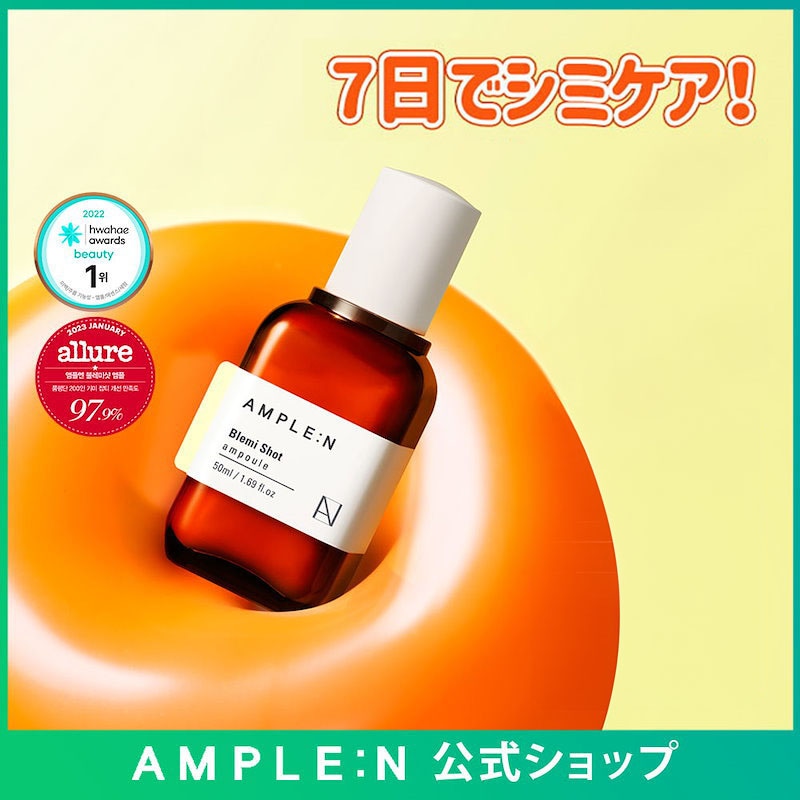 Qoo10] アンプルエヌ 【7日くすみ美容液】ブレミショットアンプ