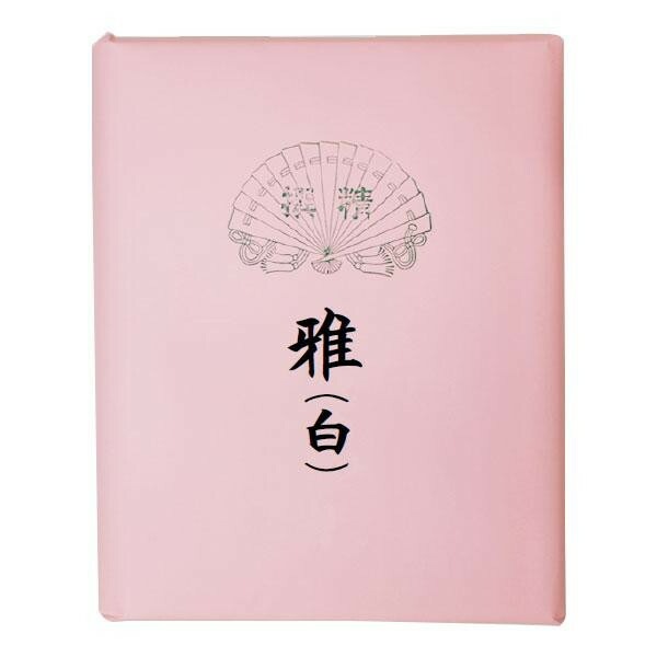 仮名用加工紙　雅（白）　半切　100枚 508ZA-2
