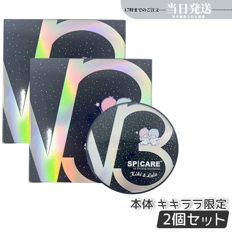 【2個セット】【ロットNoあり正規品】 スピケア V3ファンデーション 本体 キキララ限定 15g v3 エキサイティング キキ＆ララver 透明感 ハリツヤ 韓国コスメ