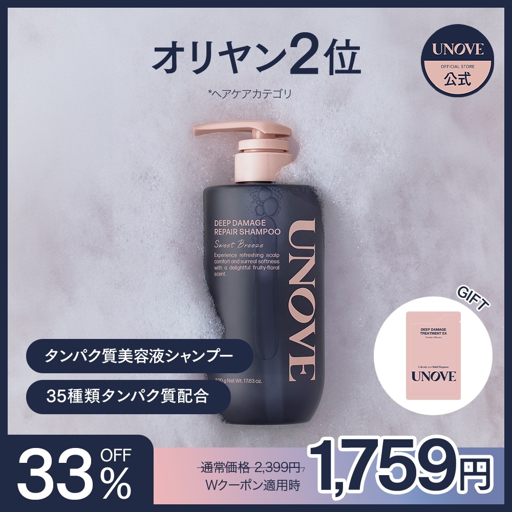 韓国　UNOVE セット　新品未使用 楽天市場】【2種セット】【UNOVE】アノブ ディープダメージ