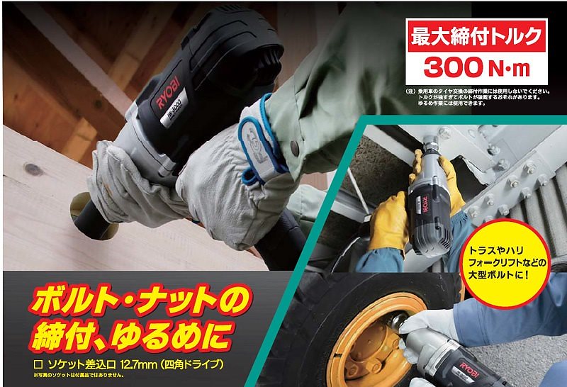 インパクトレンチ IW-3000