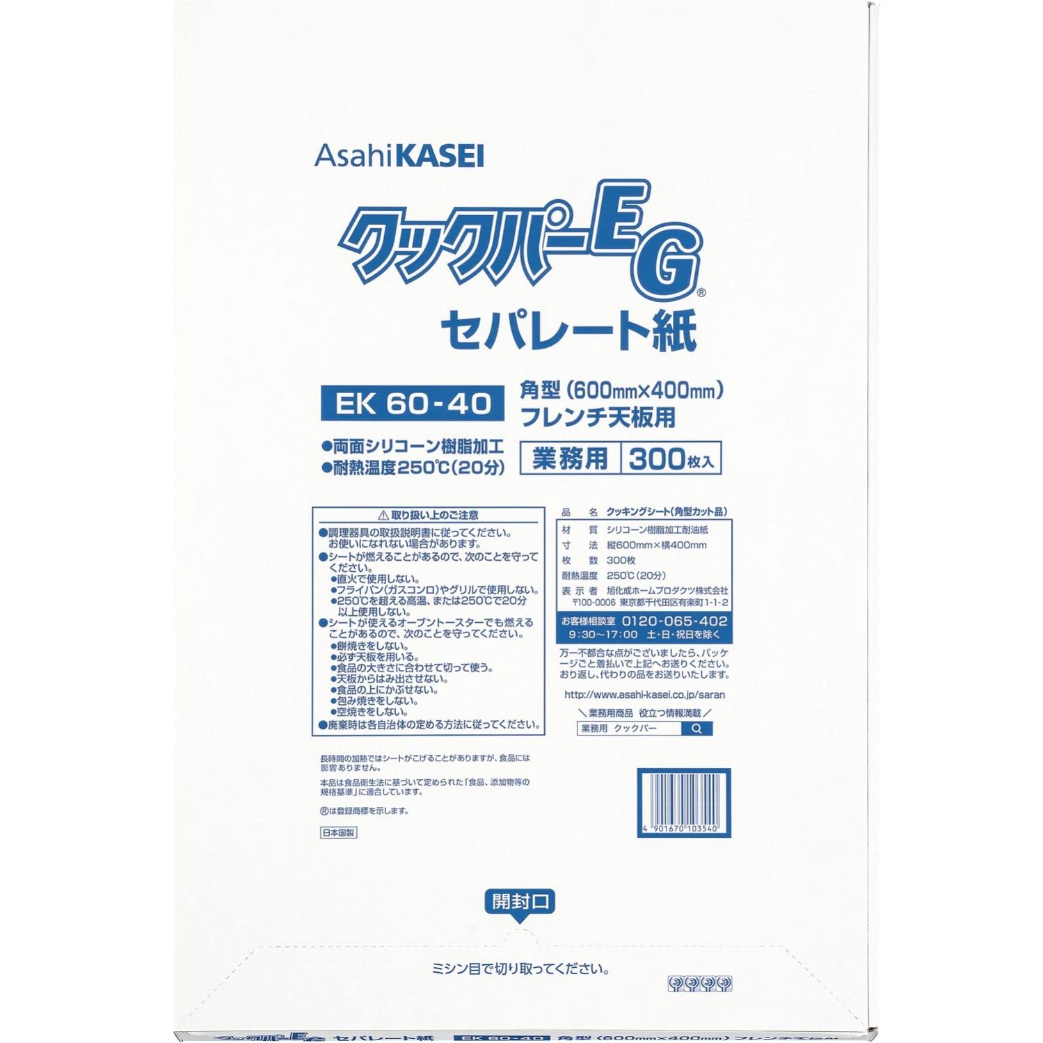 旭化成ホームプロダクツ AsahiKASEI 業務用クックパーEG セパレート紙 EK60-40 角型 フレンチ天板用 600mm×400mm 300枚