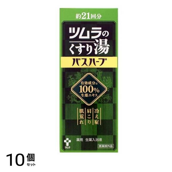 ツムラのくすり湯 バスハーブ 薬用生薬入浴液 210mL (約21回分) 10個セット