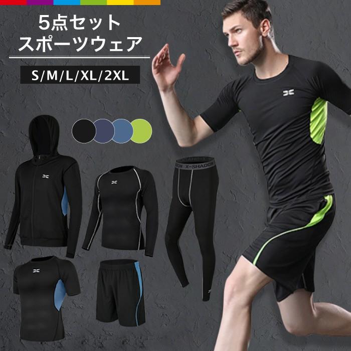 【即納】コンプレッションウェア メンズ トレーニングウェア スポーツウェア スポーツウェア長袖 半袖 ハーフパンツ レギンス パーカー 上下セット ５点セット