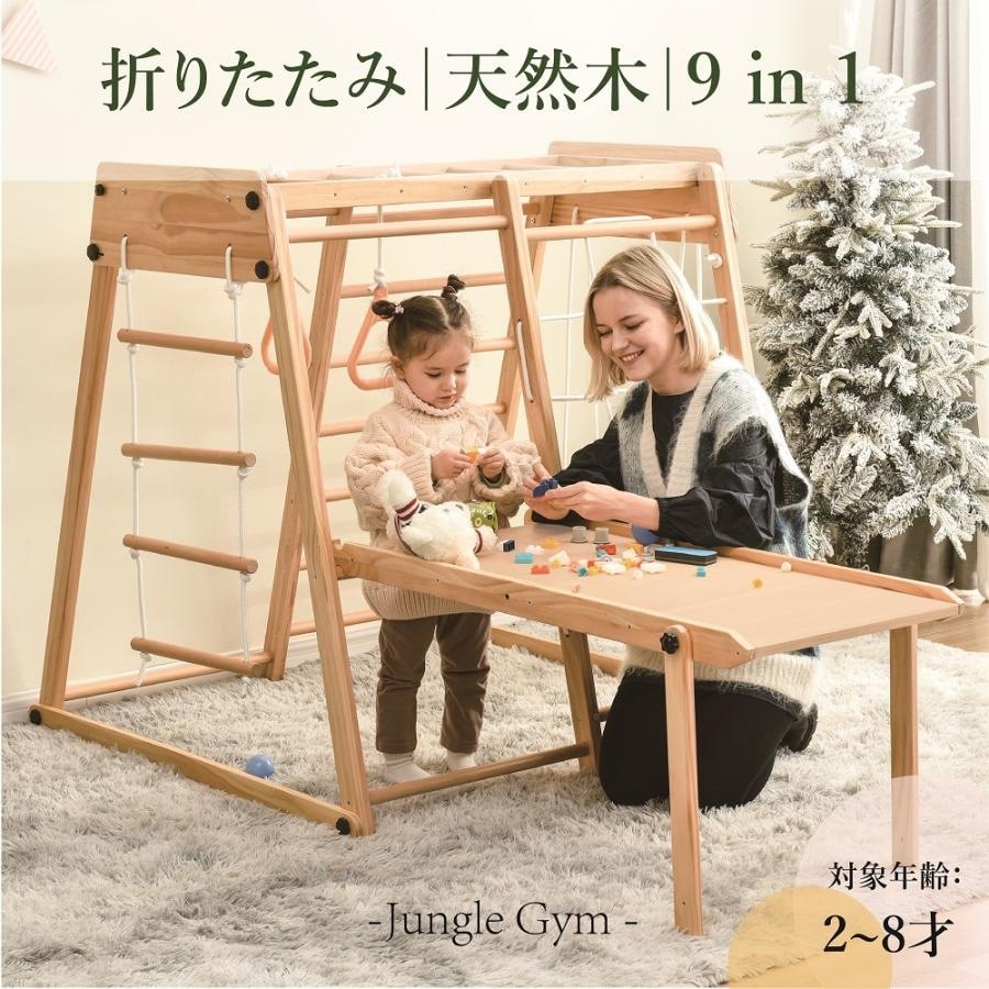 ジャングルジム 折りたたみ 9 in1 滑り台 室内 木製 大型遊具 天然木 耐荷重50kg
