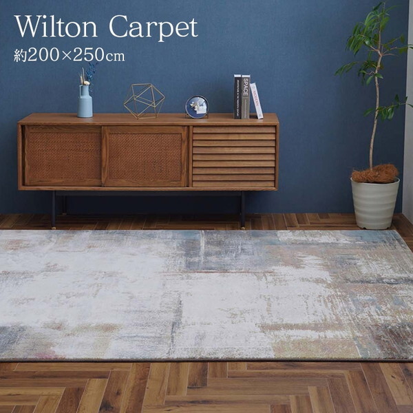 1321610010601 マルセイユ 200×250 ウィルトンラグ メーカー直送