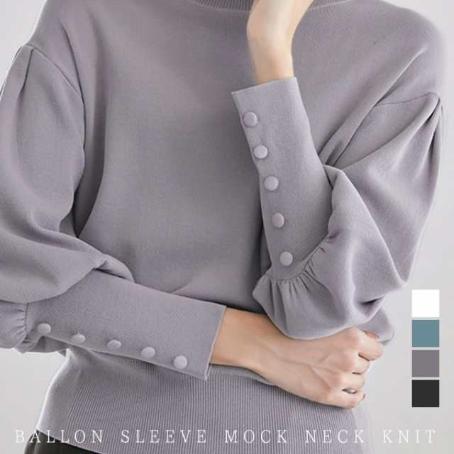 ニット バルーンスリーブ 袖ボタン ぽわん袖 モックネック 長袖 ハイゲージニット ドロップショルダー おしゃれ プチハイネック ドルマン ボリュームスリーブ ゆったり きれいめ オフィス 可愛い 大 6,254円