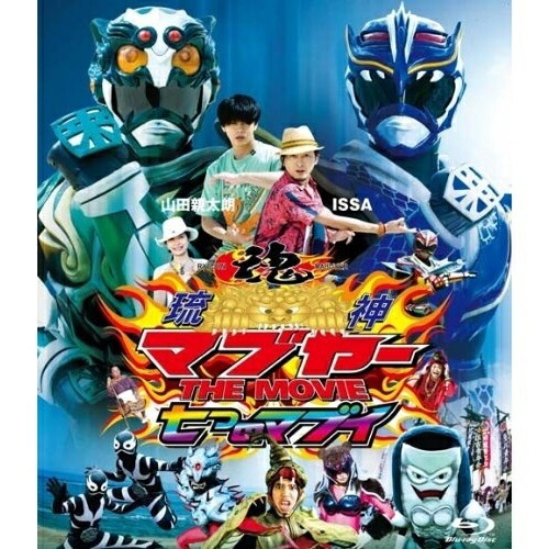 琉神マブヤー ／ 琉神マブヤー THE MOVIE 七つのマブイ(Blu-ray Disc) (Blu-ray) VPXT-75119