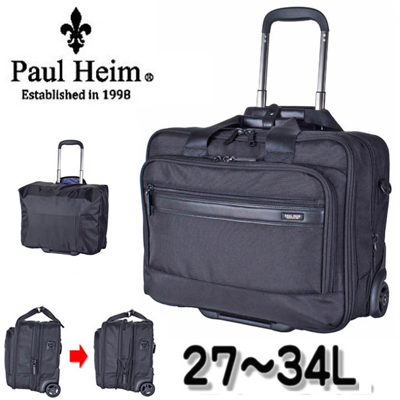 ビジネスキャリー 横型 キャリーケース 大容量 ビジネスバッグ ブランド PAUL HEIM ポールヘイム 2552 小音キャスター キャスター交換可能 マチ拡張 PC収納 2輪 出張 宿泊