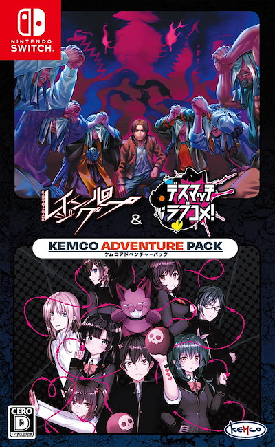 他サイト： KEMCO 【Switch】レイジングループ＆デスマッチラブコメ！　 ケムコアドベンチャーパック HAC-P-BKXSA NSW レイジングル-プ＆デスマッチラブコメの商品画像