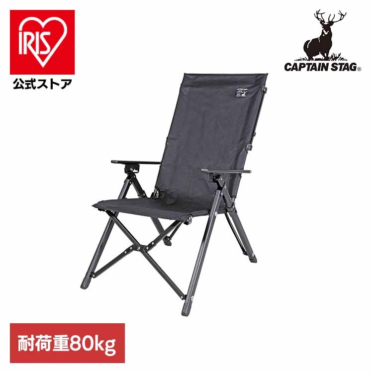 CAPTAINSTAG キャンプ アウトドア レジャー 折りたたみ リクライニングチェア ハイバック アウトドアチェア ブラックラベル UC-1699 パール金属株式会社
