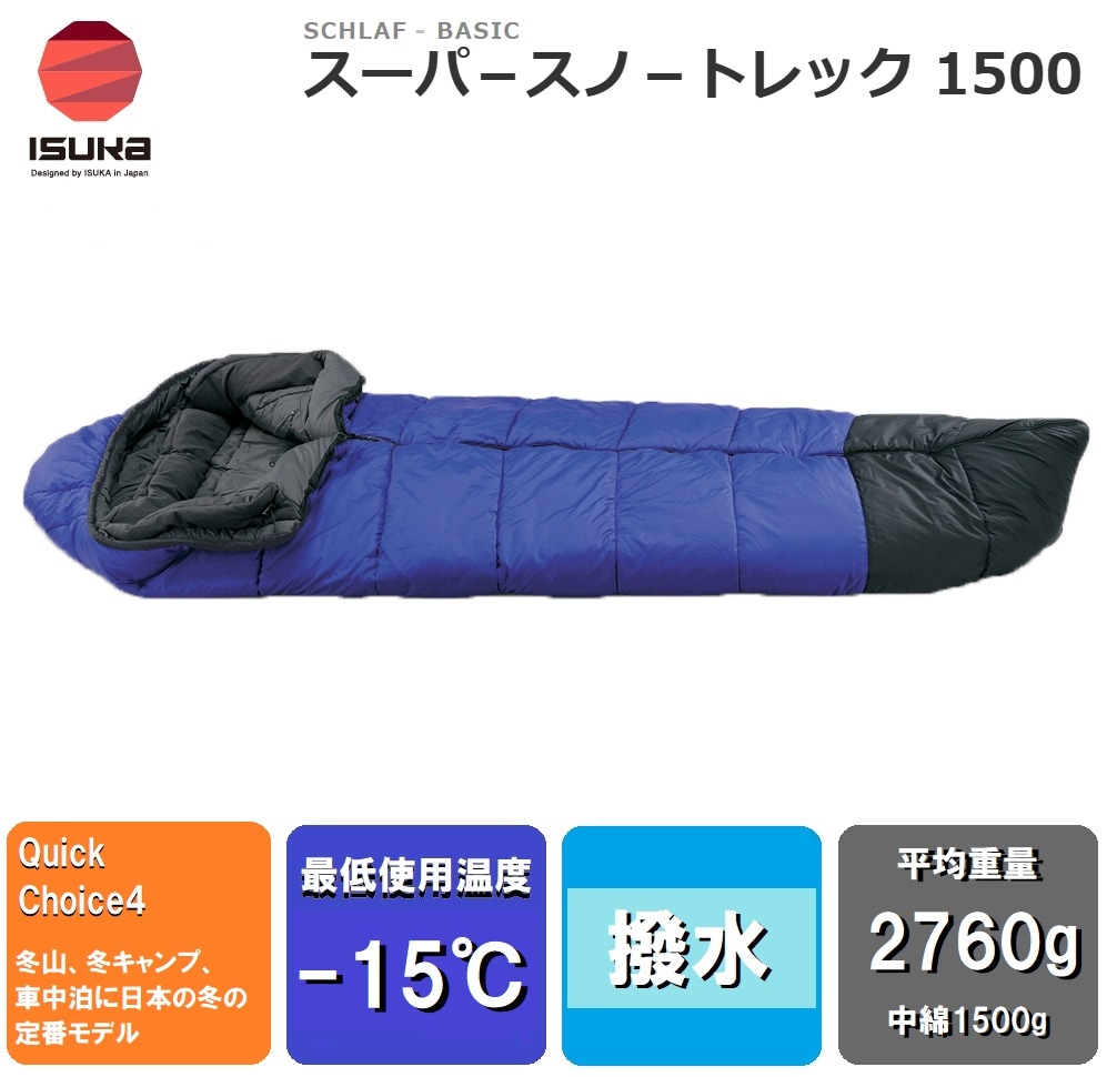 ISUKA（イスカ） 1232 スーパースノートレック1500(ロイヤルブルー)【適正温度-15℃まで】 ISK123212