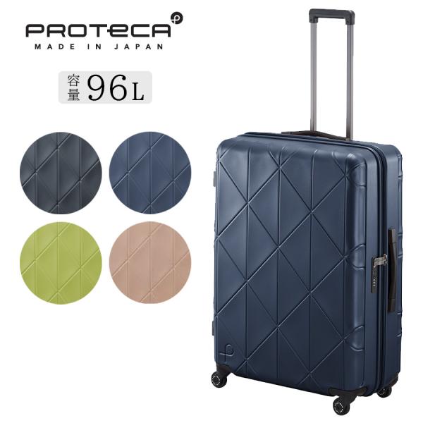 【PROTECA】01484 コ2 スーツケース 96L 日本製