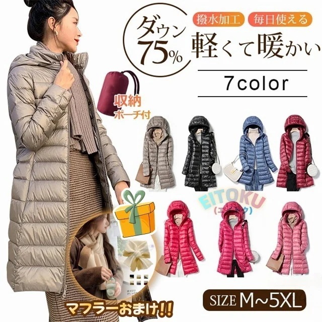 【マフラーおまけ！】ダウンコート ダウンジャケット レディース 収納付き ロン丈 軽量 薄型 フード付き 冬物 アウター 保温 防風 防寒 撥水 ライトダウン 細身 7色 M-5XL