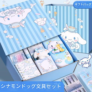 サンリオ【文具店】クロミー文房具ギフトバッグ女の子サンリオセット学習用品子供誕生日プレゼントボックスペンケース消しゴムマイメロ/シナモロール