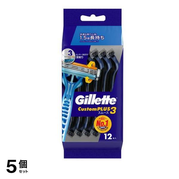 ジレット カスタムプラス3スムース 使い捨てカミソリ 12本入 5個セット