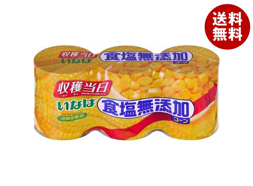いなば食品 食塩無添加コーン 200g＊3缶＊8個入＊(2ケース)
