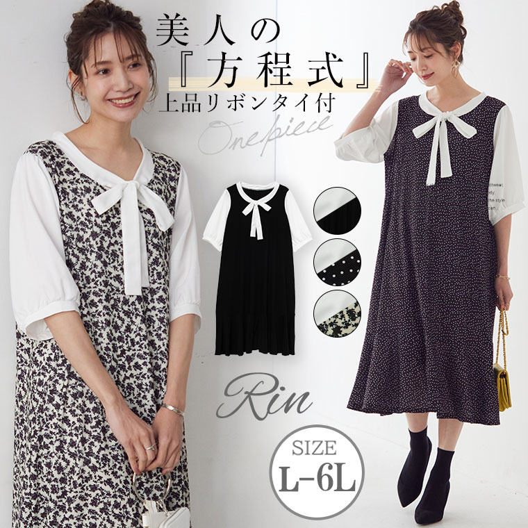 Rin 選べる! リボンタイ付き ワンピース[860628]