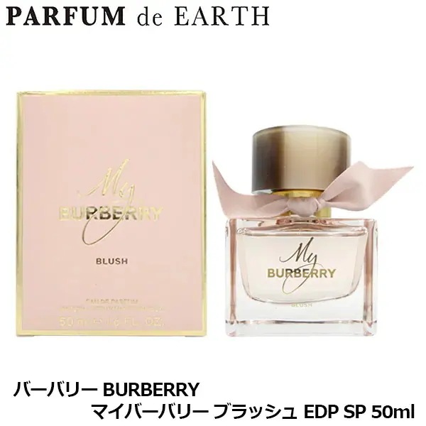 マイ バーバリーブラッシュ EDP SP 50ml MY BURBERRY BLUSH【香水 レディース】