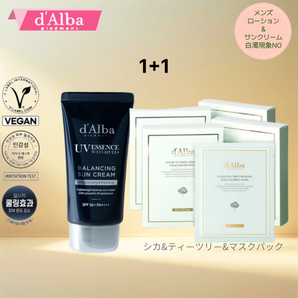 男性用バランスサンクリーム50m+ティーツリーシカカーミングマスクパック125g×4BOX（20枚）ビーガン/ローション+サンクリーム/白濁現象NOSPF50+ PA++++/日焼け止め/ 日焼けどめ