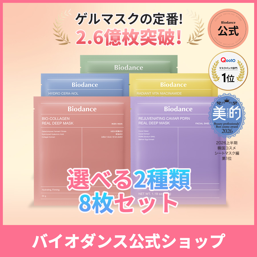biodance マスクパック　4種各8枚　計32枚セット Qoo10] Biodance 【公式】選べるハイドロゲルマスク8枚セッ : スキンケア