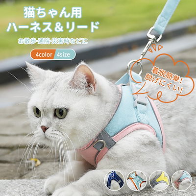 猫 ハーネス リード セット 犬猫兼用 超小型犬 小型...のサムネイル