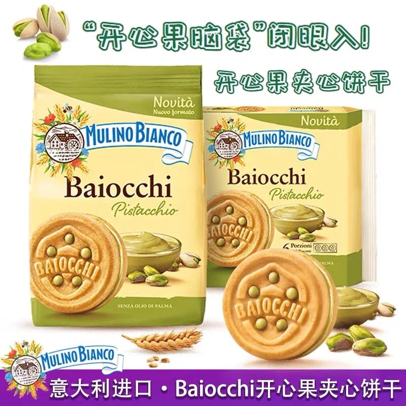 イタリア産aiocchiピスタチオクリームサンドビスケット個別包装ドラマ鑑賞用の手軽なおやつ