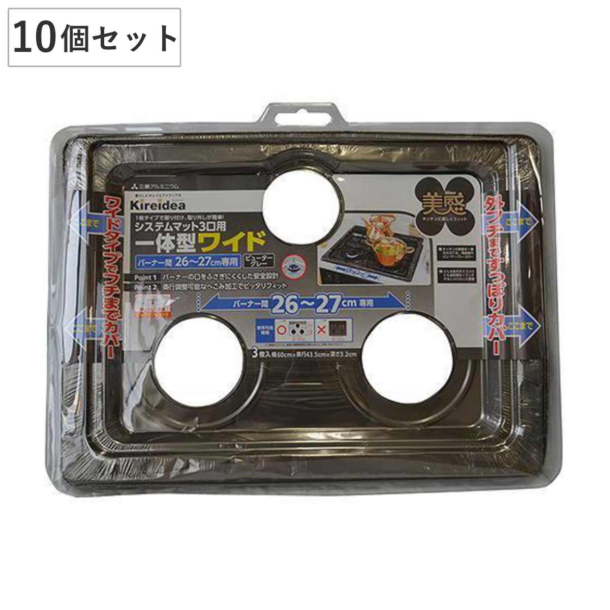 システムマット3口用 一体型ワイド 美感 26ー27cm 3枚入 10個セット コンロカバー コンロ上カバー レンジガード レンジカバー ガード 30枚 システムレンジカバー ガスコンロ