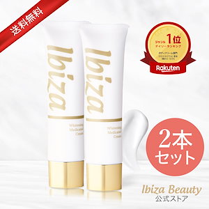 Qoo10] Ibiza Beauty 黒ずみクリーム 医薬部外品 薬用イビサク