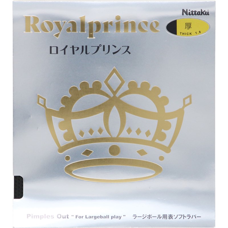 ロイヤルプリンス 卓球 ラバー (nr8592-71)