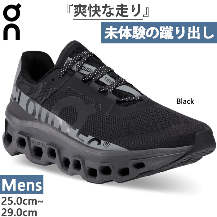 メンズ クラウドモンスター ルモス Cloudmonster Lumos ランニングシューズ ジョギング マラソン スニーカー シューズ 紐靴 62.98394