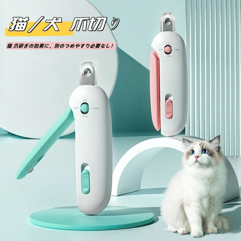 猫 爪切り 人気 犬 ペット用つめきり 隠し式爪やすり付き 深爪防止 飛び散り防止 1~3.5mm直径調整可能 小型犬 初心者 猫爪切り嫌がる対策 ステンレス製 猫用ネイルケア