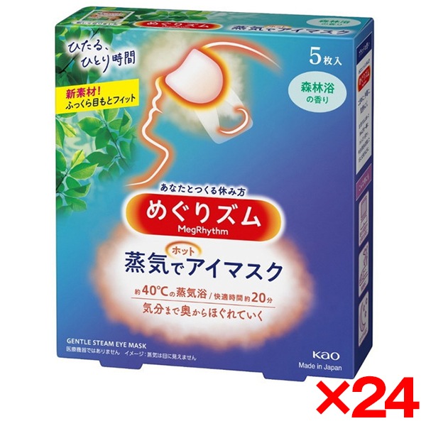 24個セット めぐりズム 蒸気でホットアイマスク 森林浴の香り 5枚入